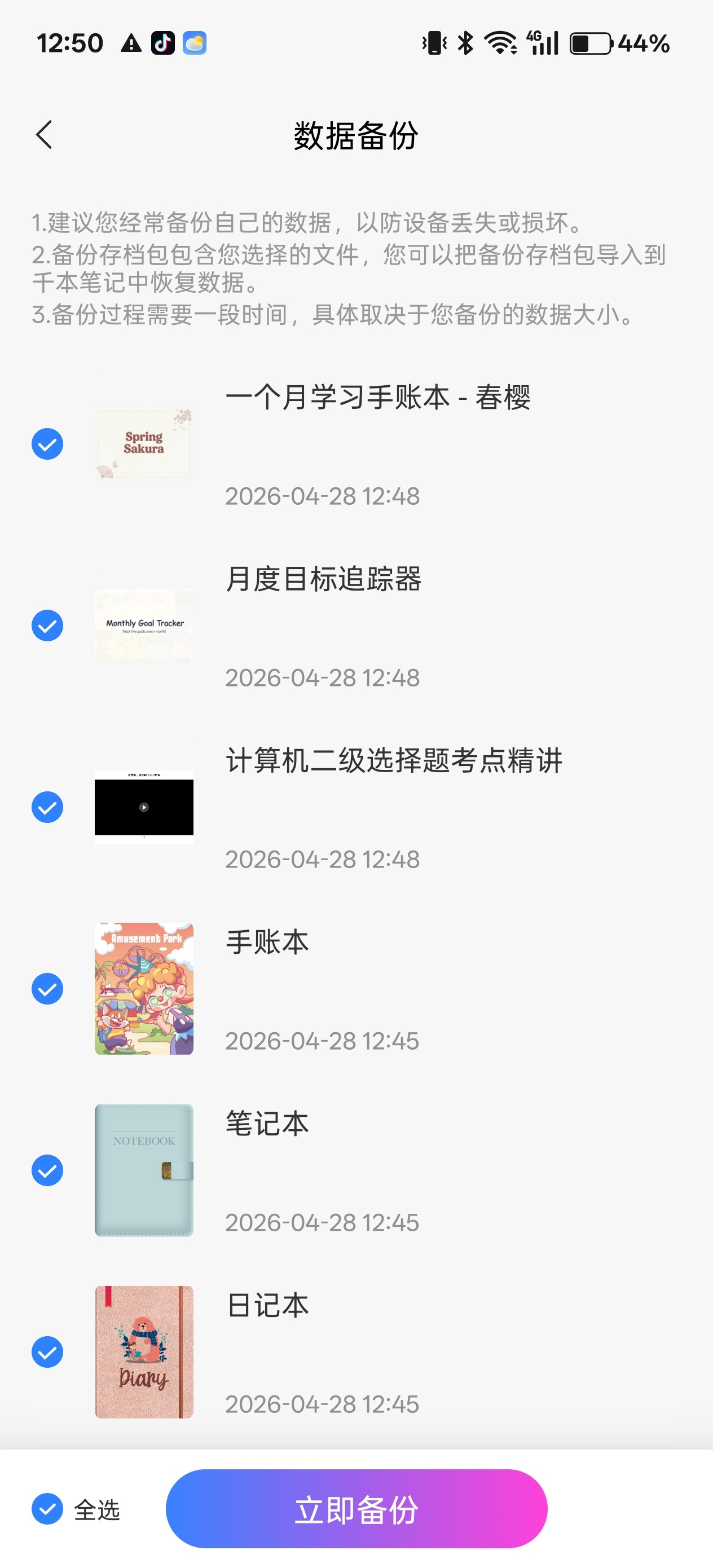 千本笔记v3.26.1.1笔记便签记事本第9张插图