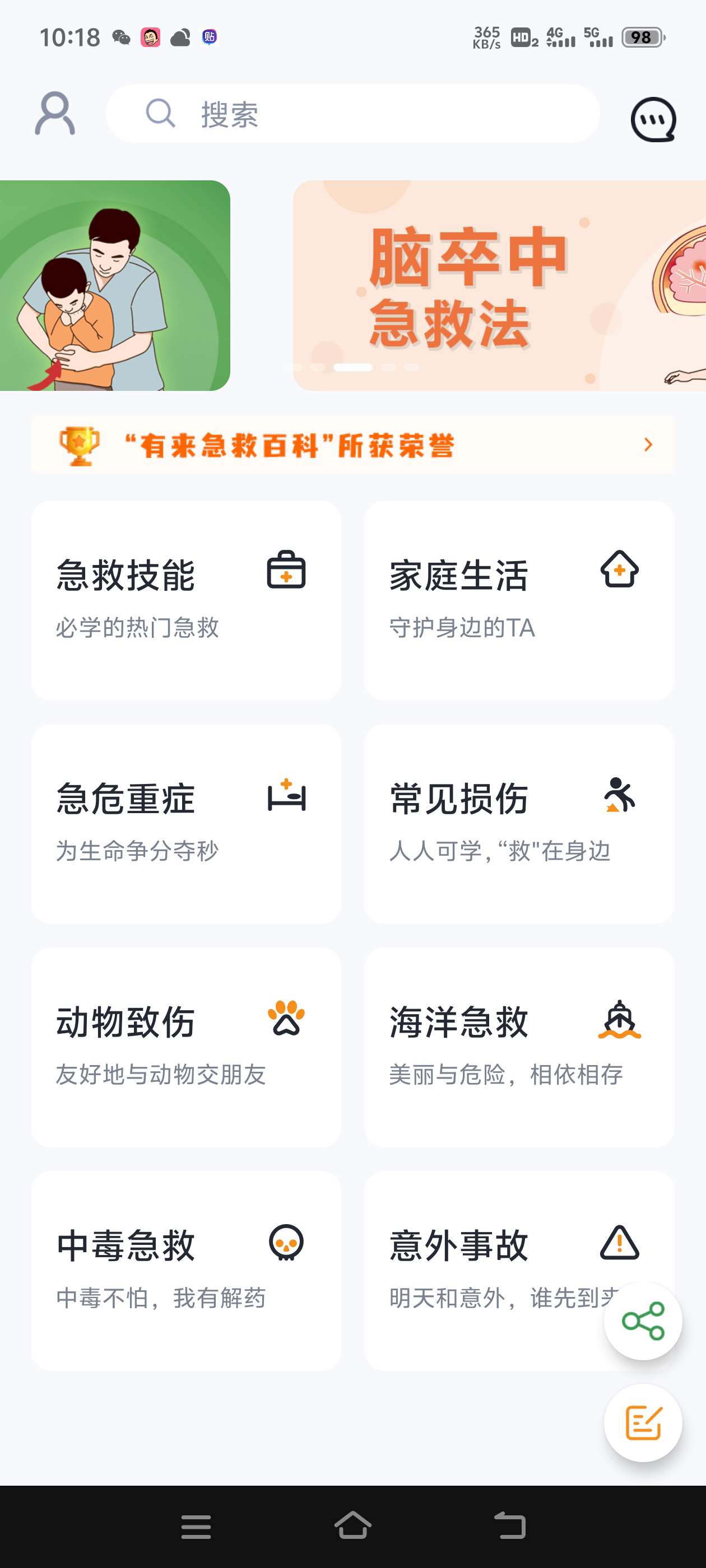 有来急救百科多种应急方法应急措施第5张插图