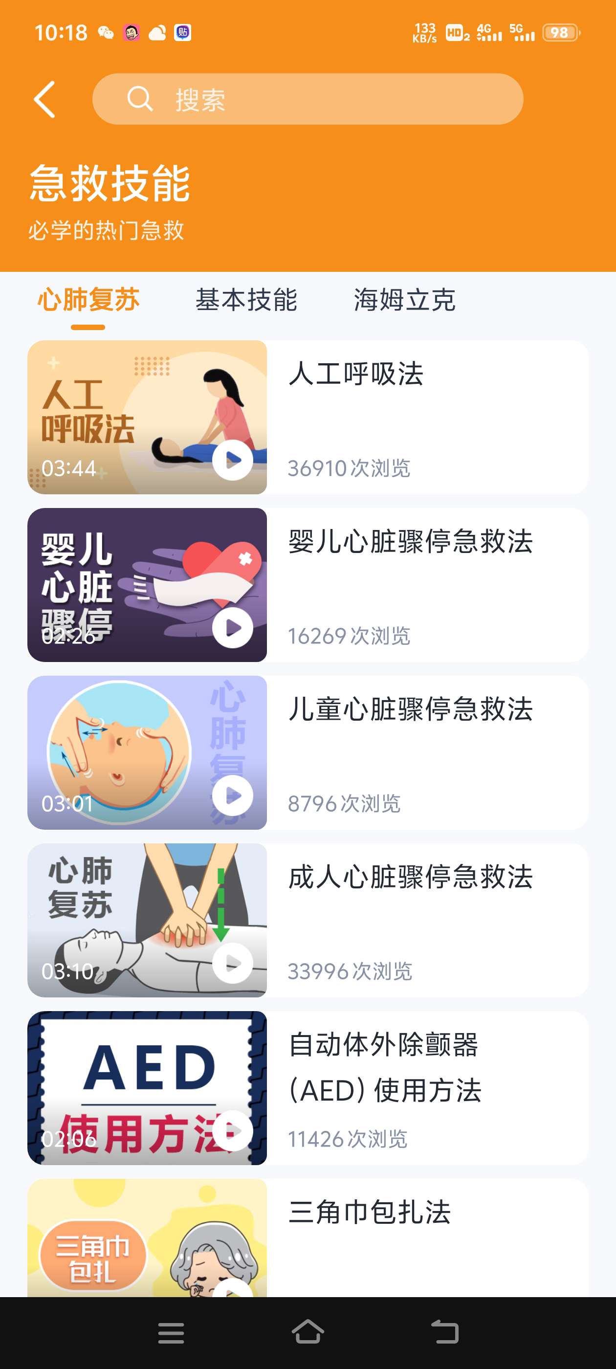 有来急救百科多种应急方法应急措施第4张插图