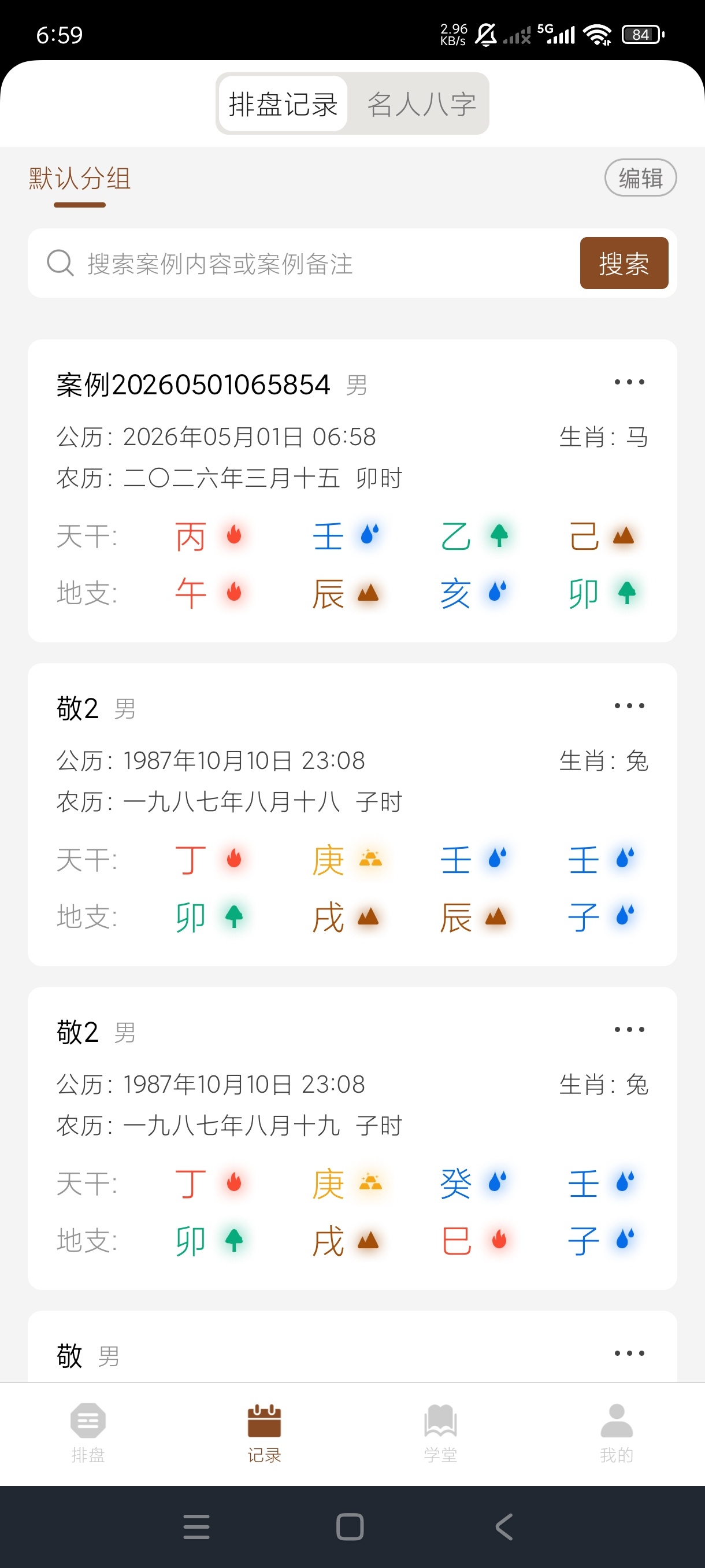 阿启八字排盘八字排盘|称骨算命|解锁终身会员第7张插图 阿启八字排盘八字排盘|称骨算命|解锁终身会员第7张插图