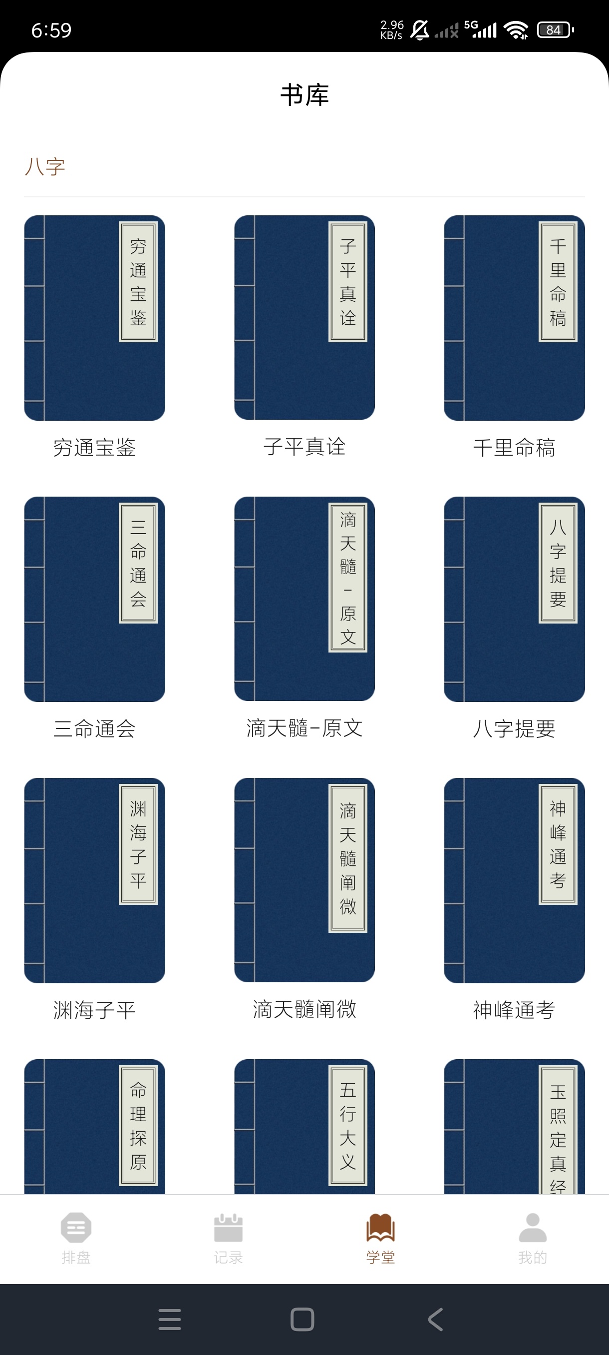 阿启八字排盘八字排盘|称骨算命|解锁终身会员第8张插图 阿启八字排盘八字排盘|称骨算命|解锁终身会员第8张插图