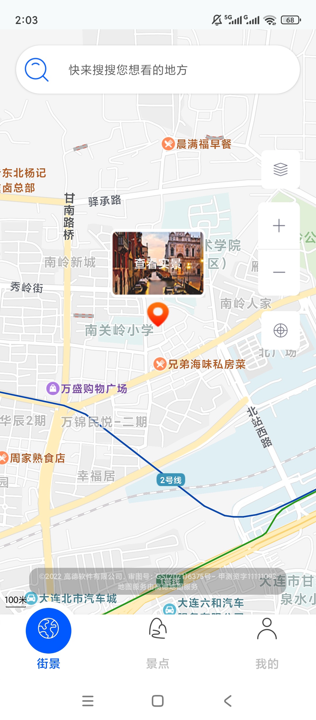 原创解锁天眼实况全景地图解锁会员全球高清卫星街景神器第4张插图 原创解锁天眼实况全景地图解锁会员全球高清卫星街景神器第4张插图