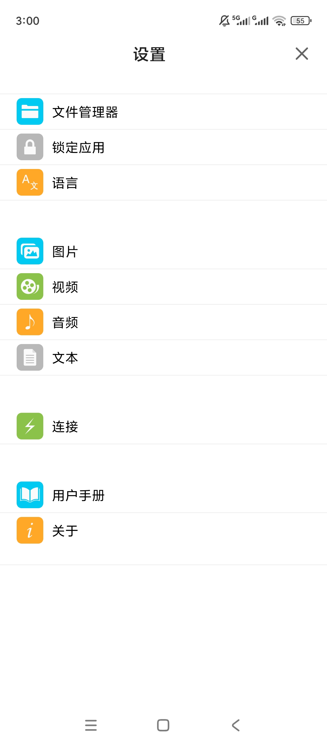 猫头鹰文件文件管理多设备传输备份神器第5张插图 猫头鹰文件文件管理多设备传输备份神器第5张插图