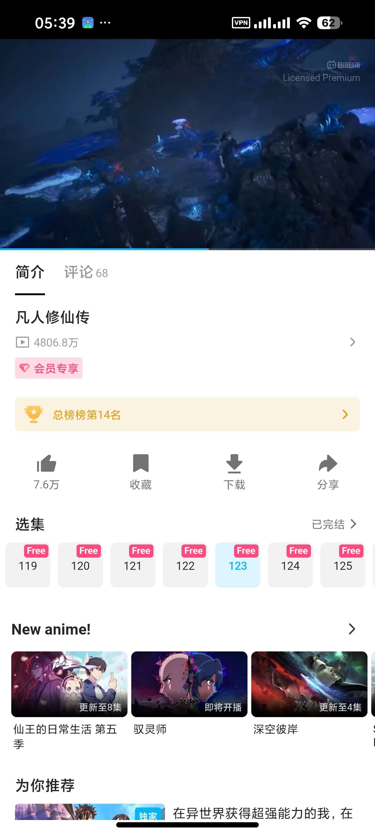 哔哩国际版~免费观看大会员番剧几款哔哩第三方第7张插图 哔哩国际版~免费观看大会员番剧几款哔哩第三方第7张插图