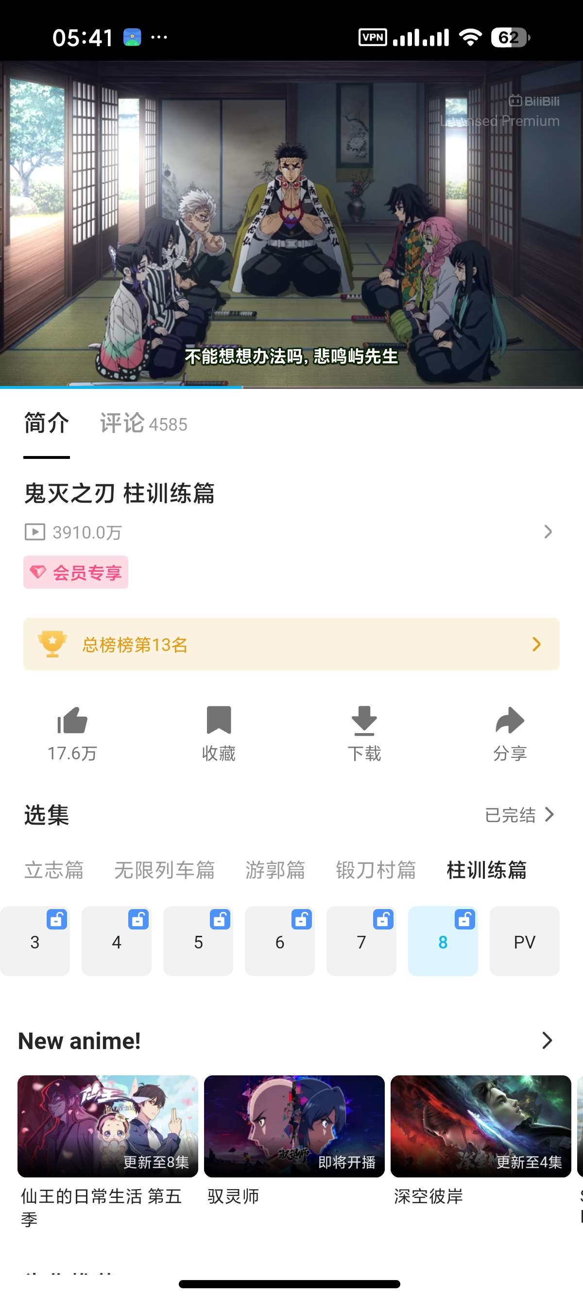 哔哩国际版~免费观看大会员番剧几款哔哩第三方第6张插图 哔哩国际版~免费观看大会员番剧几款哔哩第三方第6张插图
