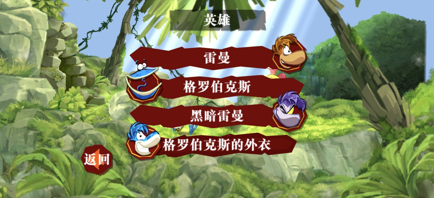 手游推荐雷曼：丛林探险第7张插图
