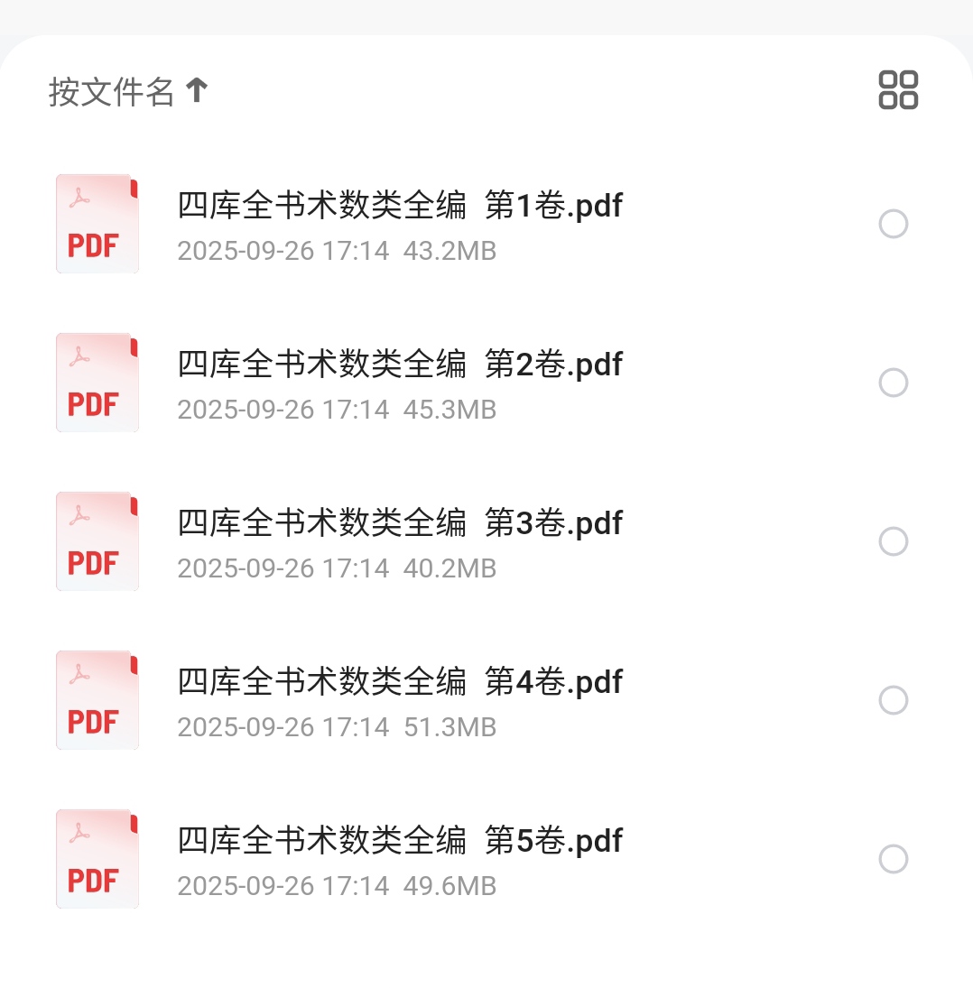 四库全书术数类全编」第4张插图