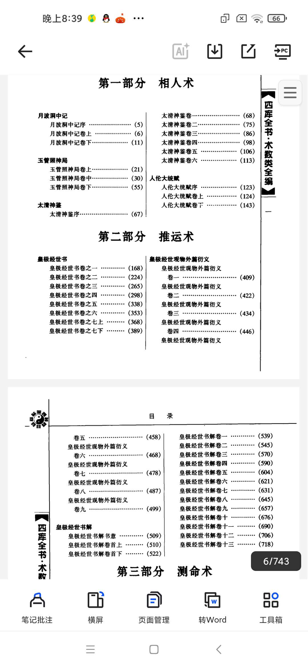 四库全书术数类全编」第6张插图