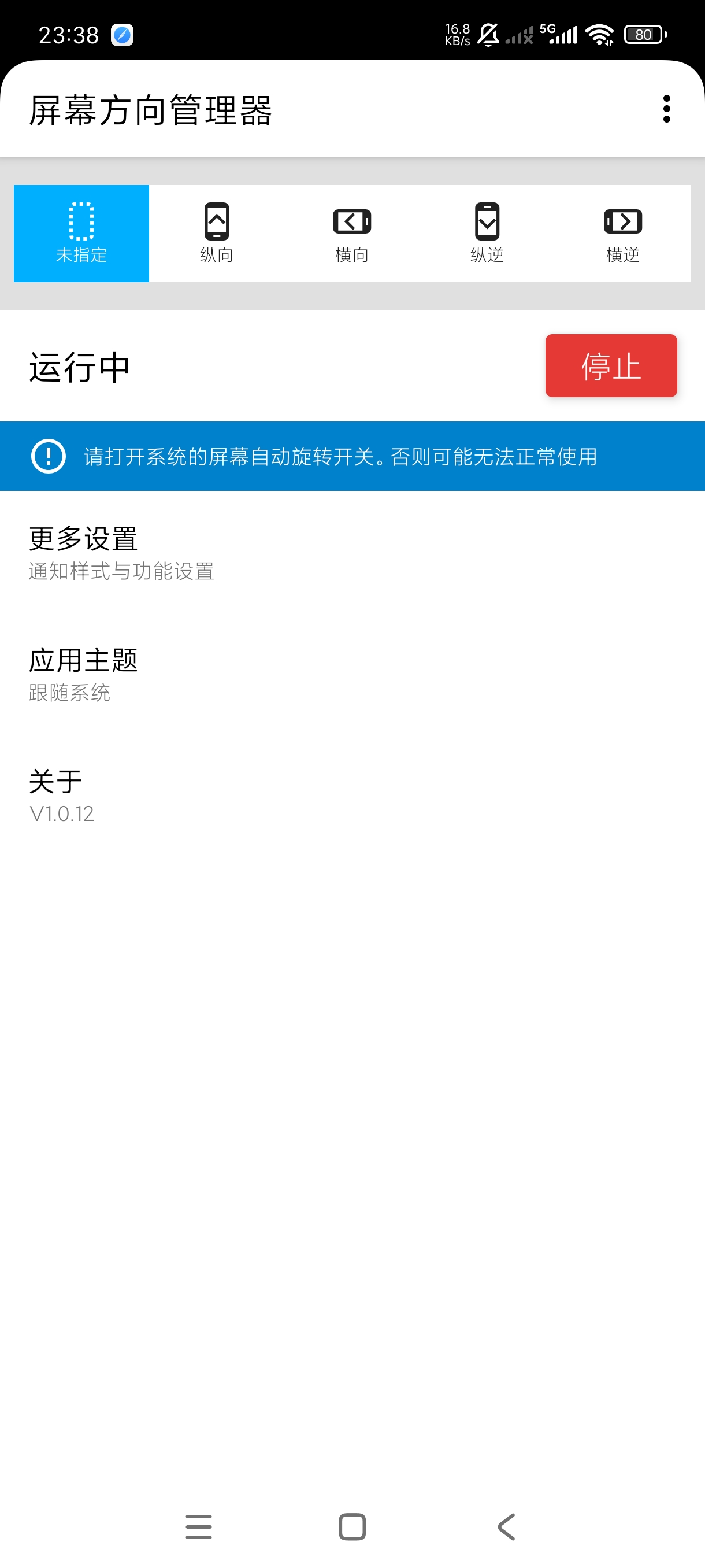 屏幕方向管理器tv版1.0.12开源屏幕管理器第6张插图 屏幕方向管理器tv版1.0.12开源屏幕管理器第6张插图