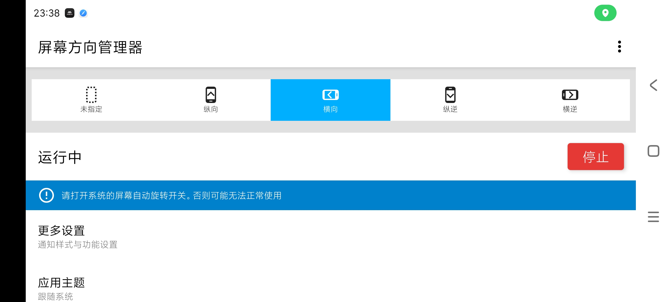 屏幕方向管理器tv版1.0.12开源屏幕管理器第7张插图 屏幕方向管理器tv版1.0.12开源屏幕管理器第7张插图