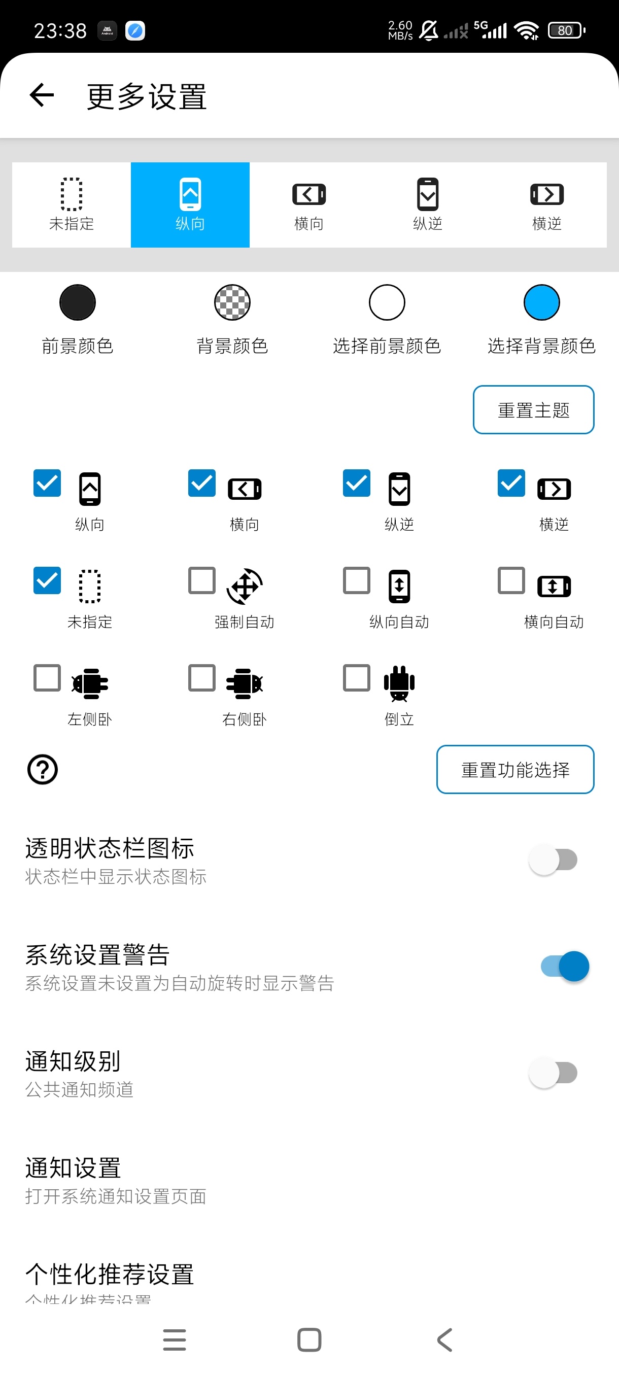 屏幕方向管理器tv版1.0.12开源屏幕管理器第9张插图 屏幕方向管理器tv版1.0.12开源屏幕管理器第9张插图