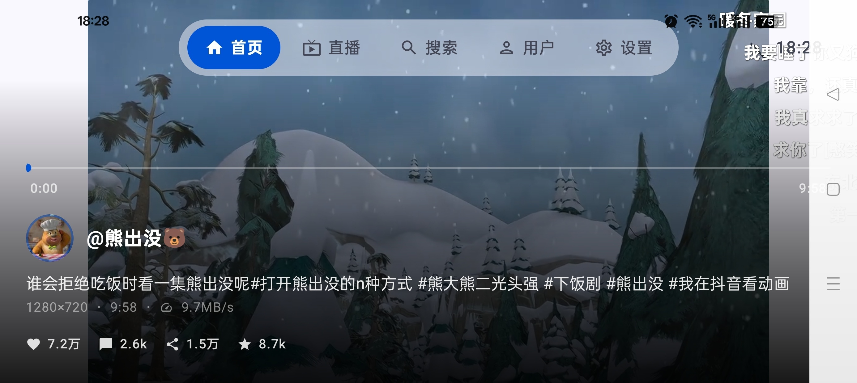 myDV 第三方抖音TV版大屏看片追剧爽歪歪😍第9张插图
