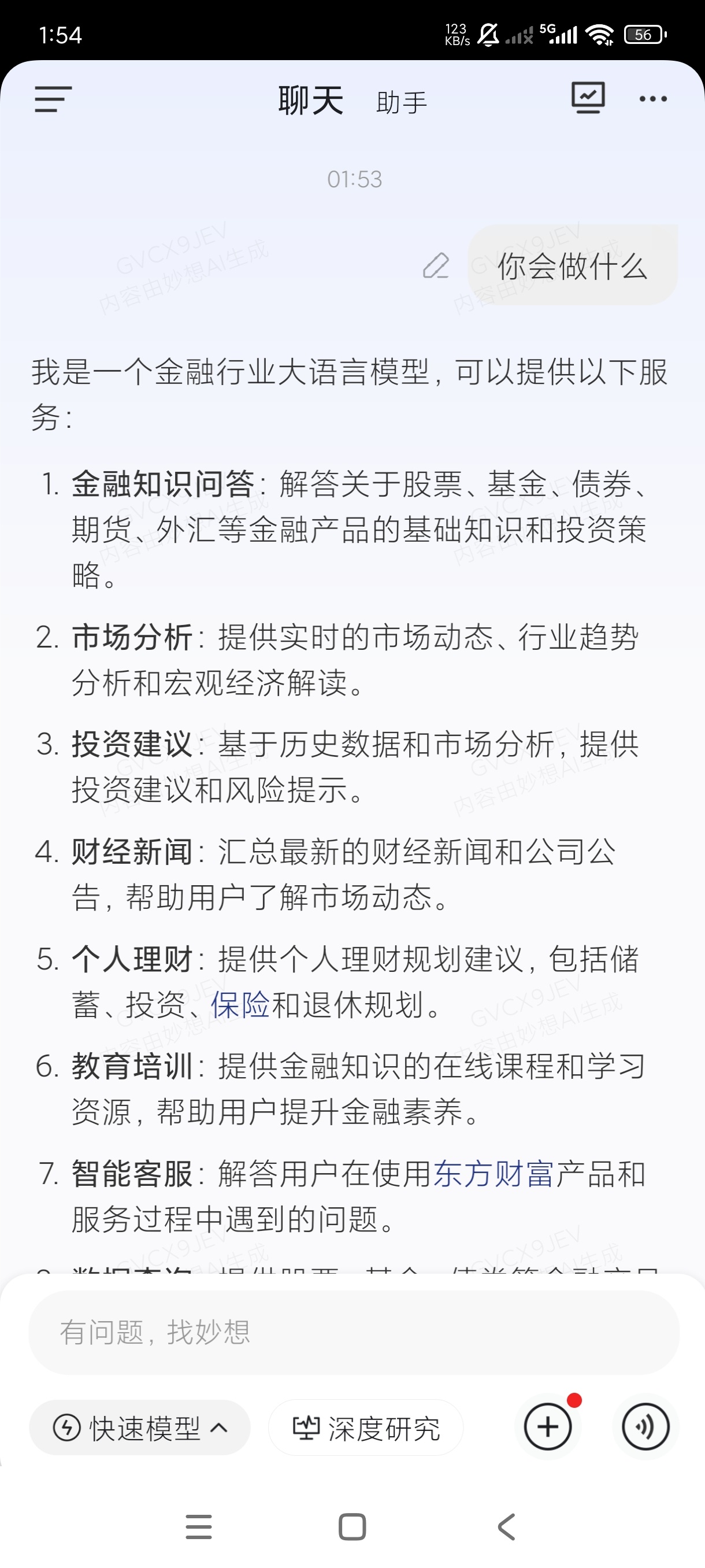 妙想1.5.1资本家出品💰搞钱专用AI|马云也在用第6张插图 妙想1.5.1资本家出品💰搞钱专用AI|马云也在用第6张插图