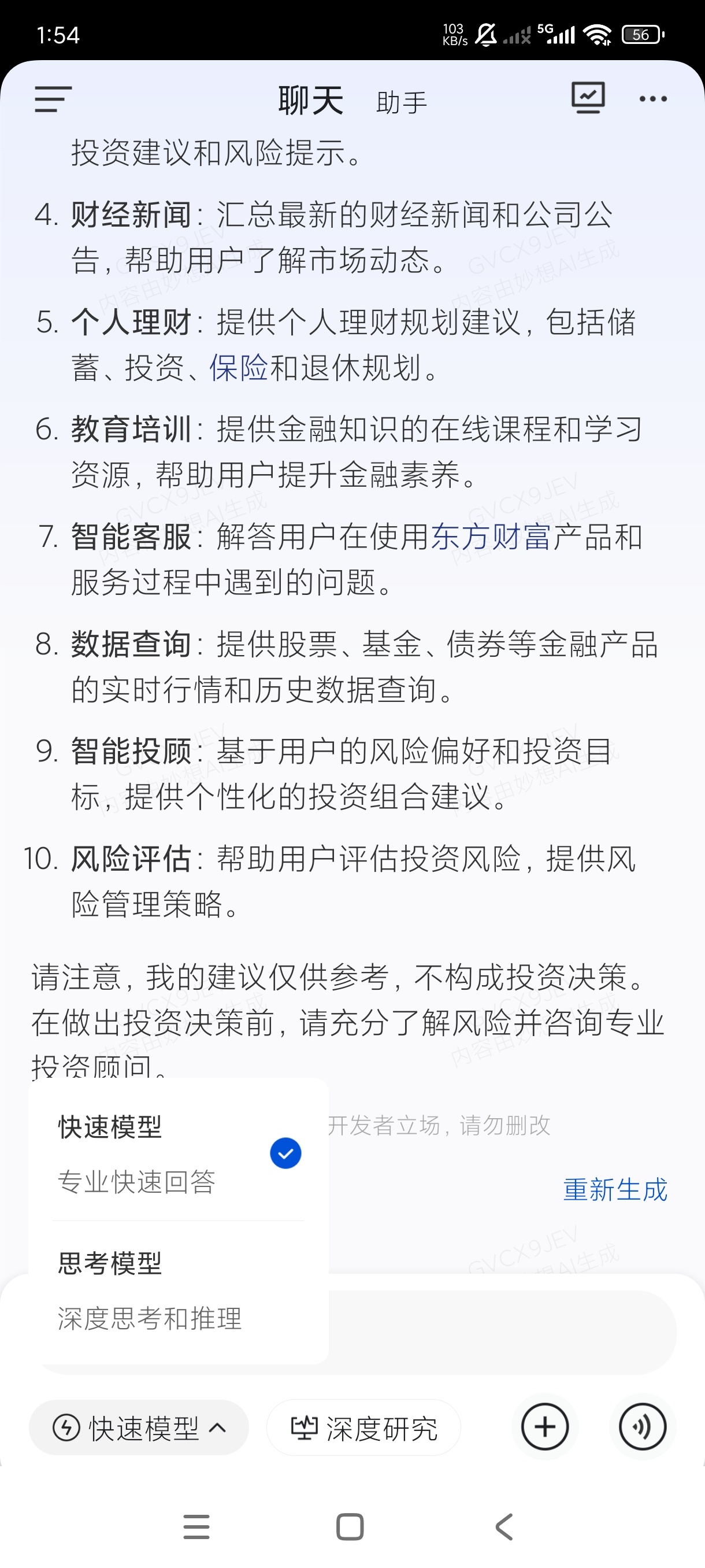 妙想1.5.1资本家出品💰搞钱专用AI|马云也在用第9张插图 妙想1.5.1资本家出品💰搞钱专用AI|马云也在用第9张插图