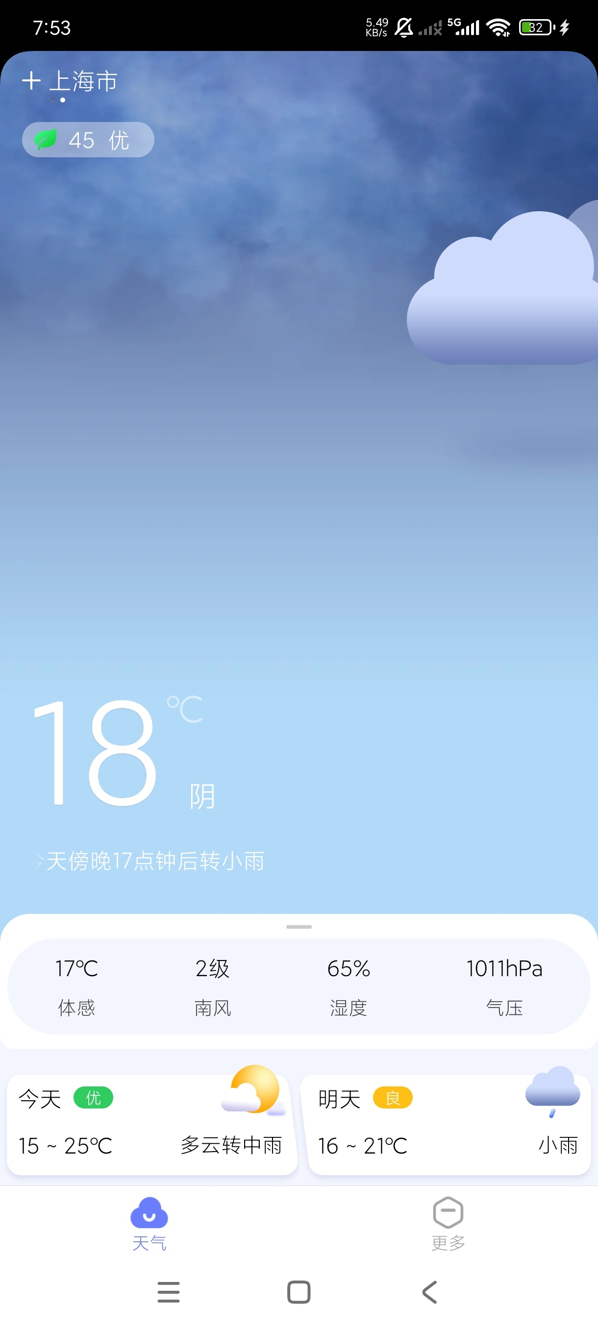 手机天气1.3纯净版天气软件|适配所有手机第5张插图 手机天气1.3纯净版天气软件|适配所有手机第5张插图