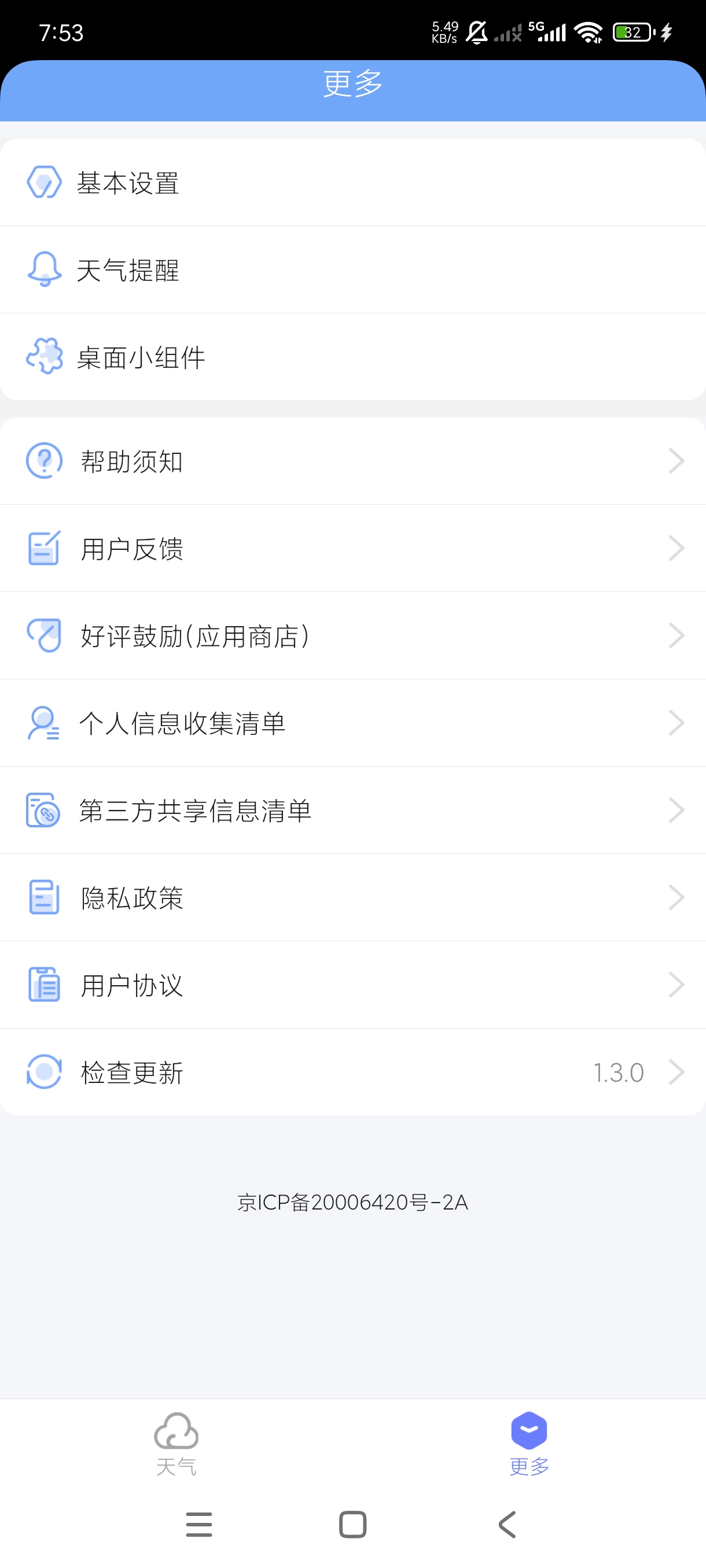 手机天气1.3纯净版天气软件|适配所有手机第6张插图 手机天气1.3纯净版天气软件|适配所有手机第6张插图