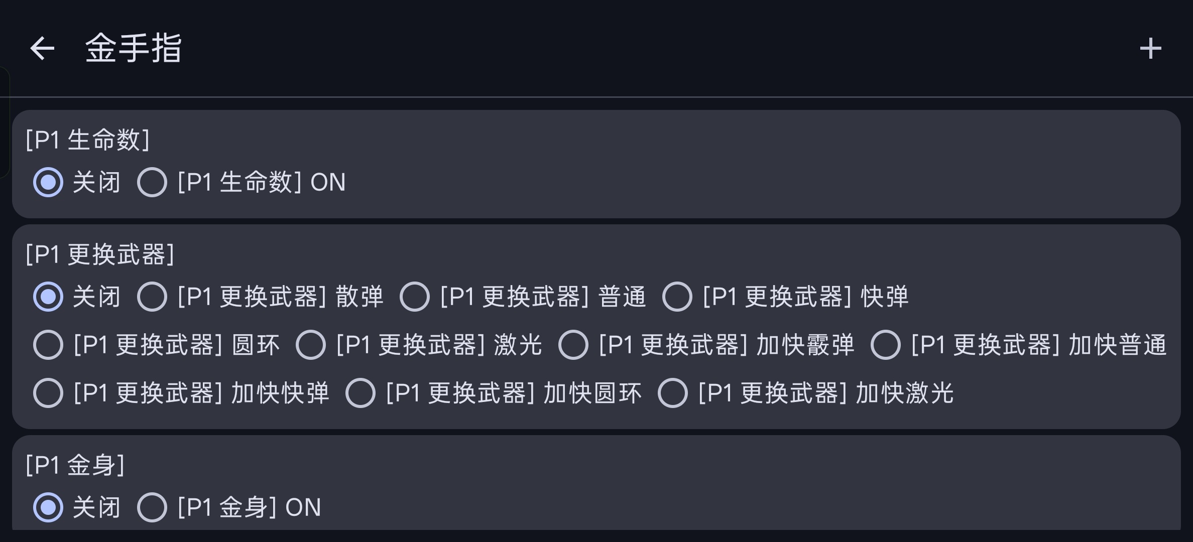 红白模拟器畅玩各种经典游戏内置金手指第8张插图
