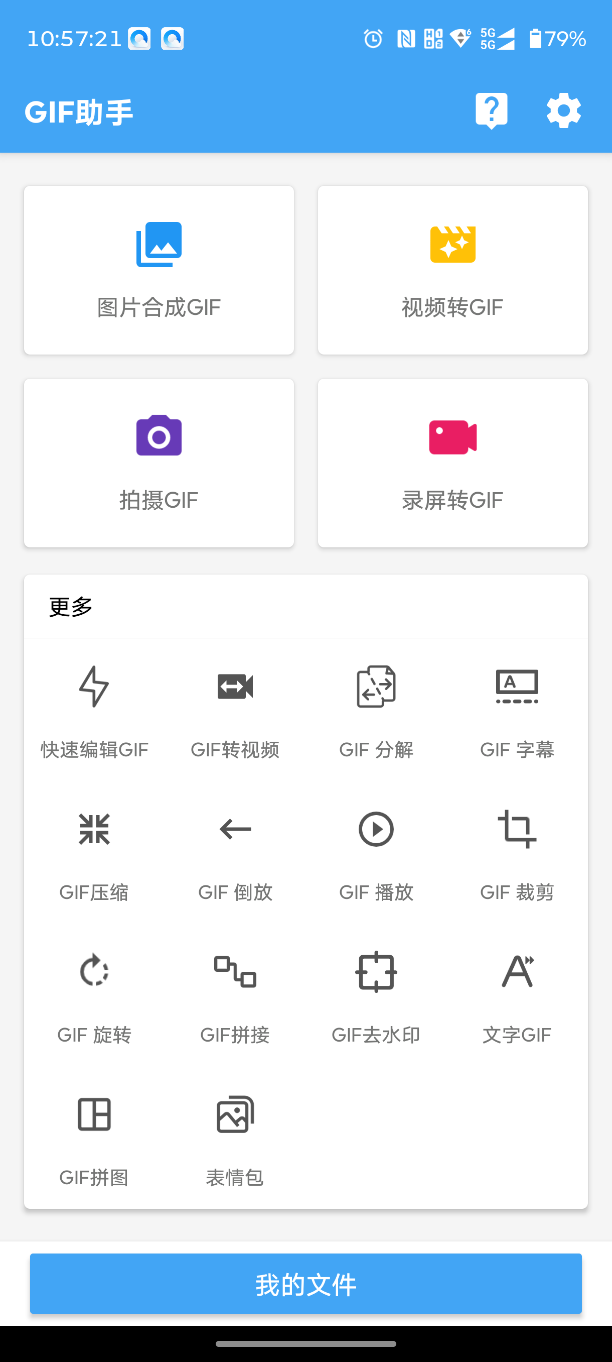 GIF助手下载v3.9.13免费安卓版gif动图手机制作第4张插图