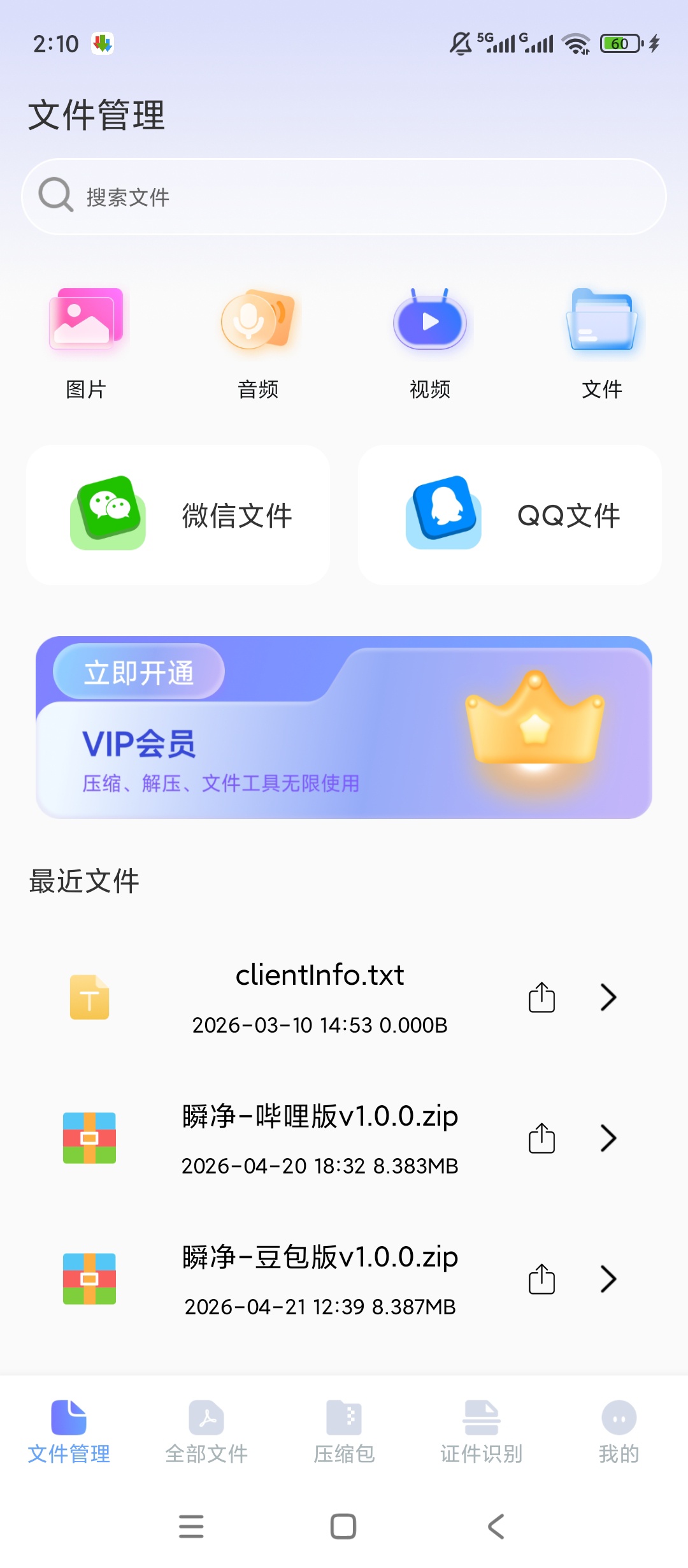 原创解锁RAR压缩全能王解锁会员全能文件管理压缩神器第4张插图 原创解锁RAR压缩全能王解锁会员全能文件管理压缩神器第4张插图