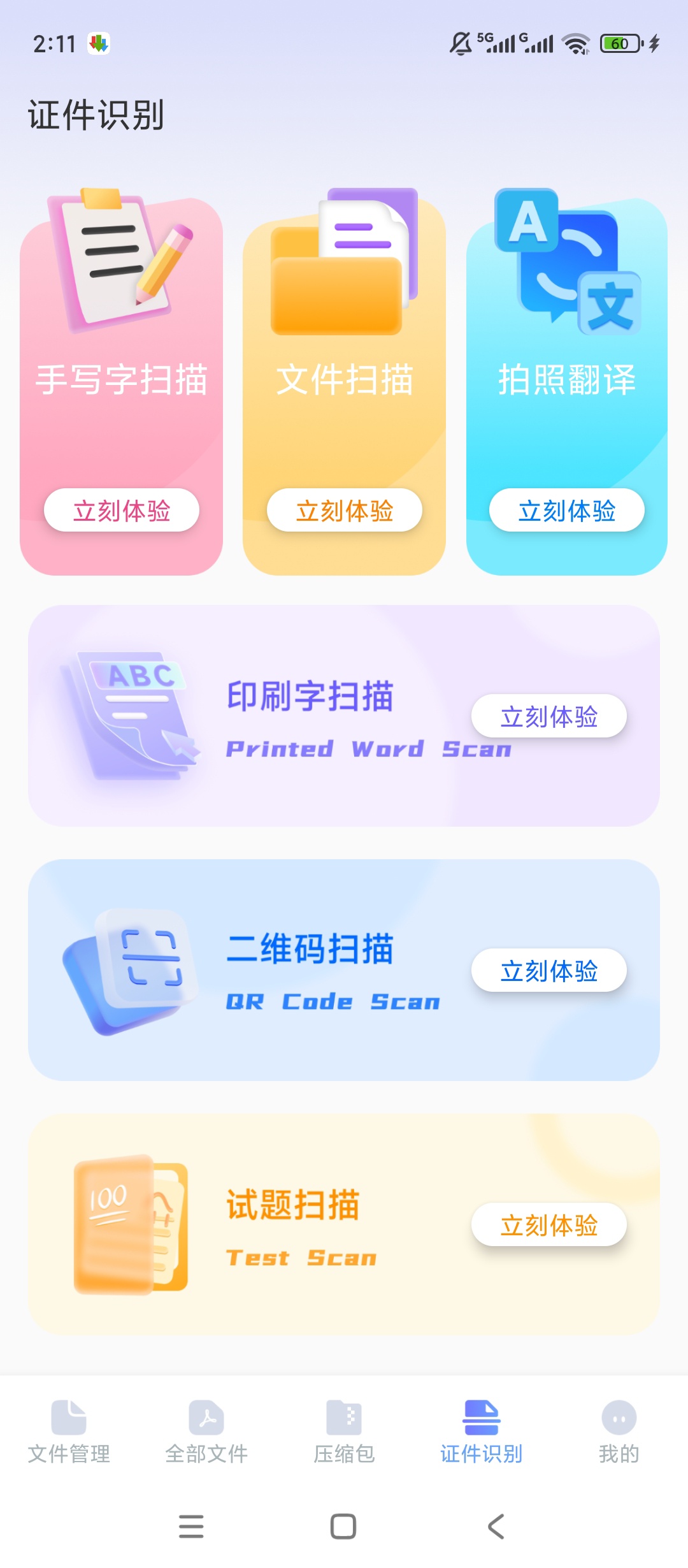 原创解锁RAR压缩全能王解锁会员全能文件管理压缩神器第6张插图 原创解锁RAR压缩全能王解锁会员全能文件管理压缩神器第6张插图
