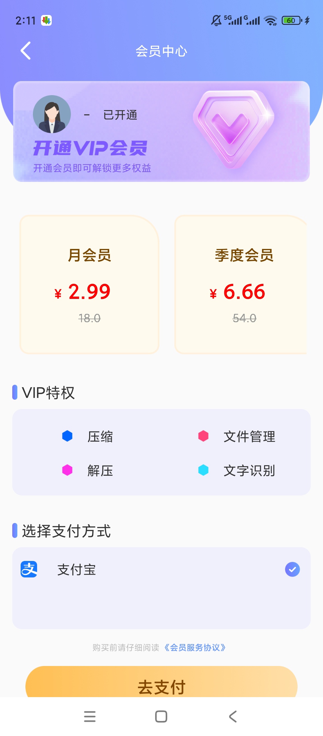 原创解锁RAR压缩全能王解锁会员全能文件管理压缩神器第7张插图 原创解锁RAR压缩全能王解锁会员全能文件管理压缩神器第7张插图