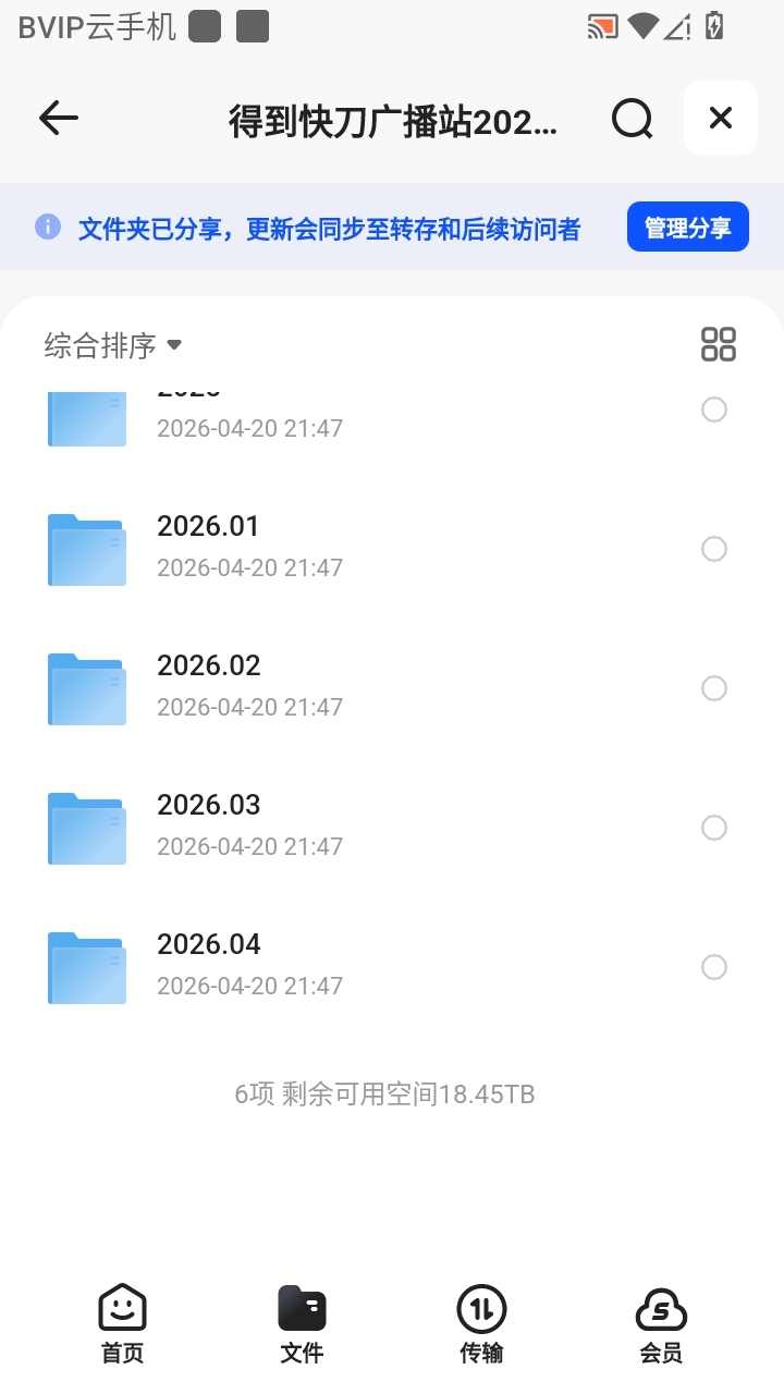 （分享）得到快刀广播站2026年（含2024+2025）第4张插图