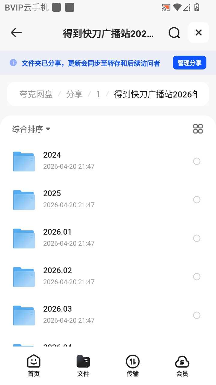 （分享）得到快刀广播站2026年（含2024+2025）第6张插图