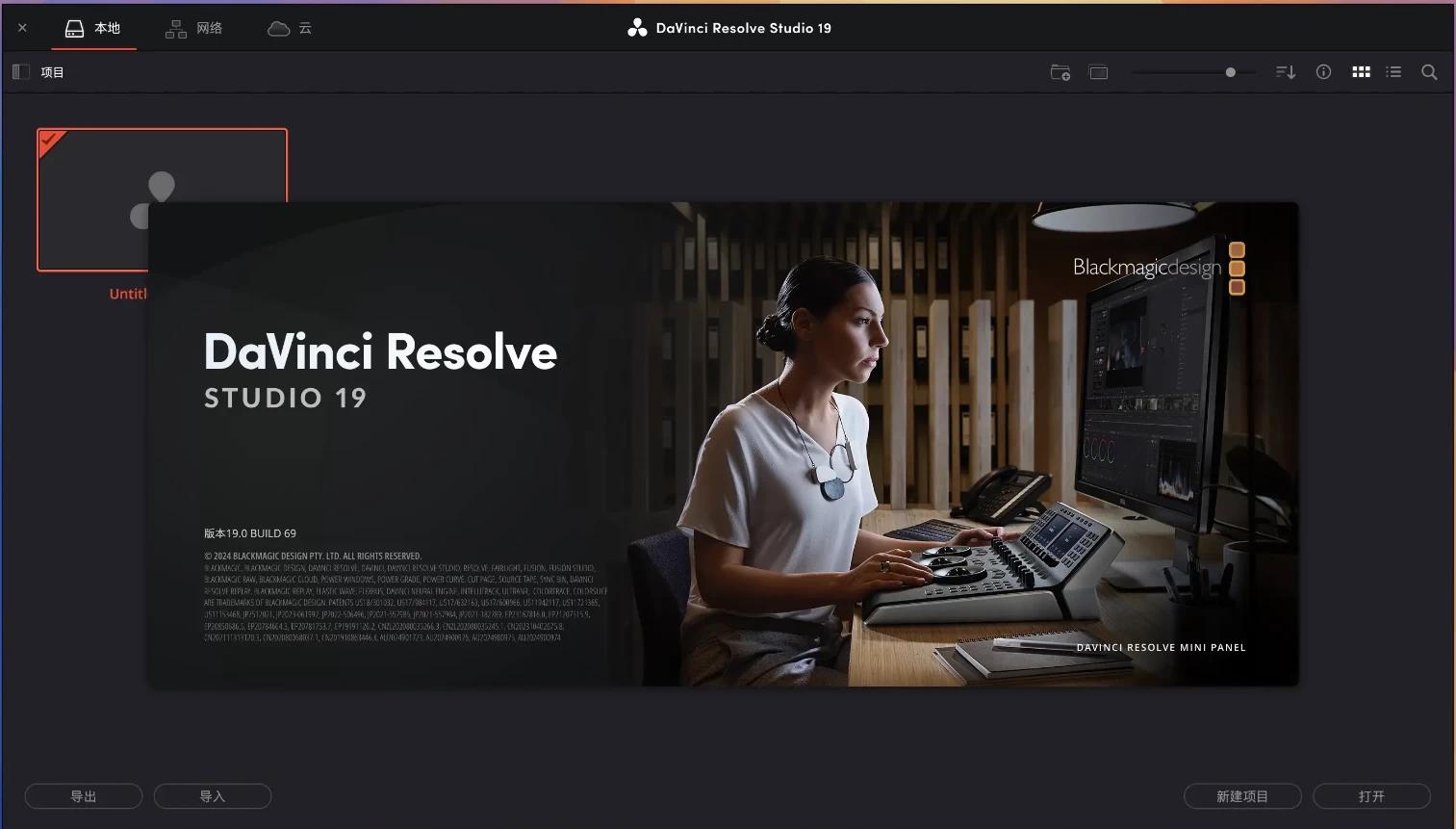 达芬奇 Blackmagicv21.0.0.28中文解锁第5张插图