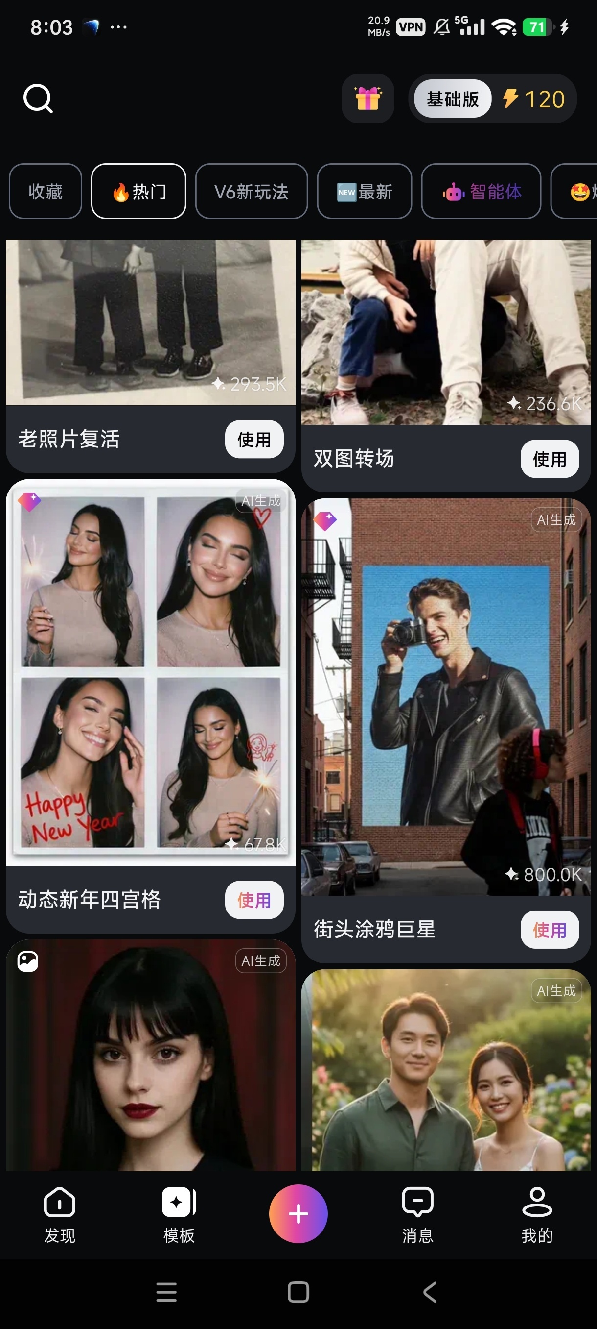 拍我AIAI视频创作海量模板素材自媒体必备第4张插图 拍我AIAI视频创作海量模板素材自媒体必备第4张插图
