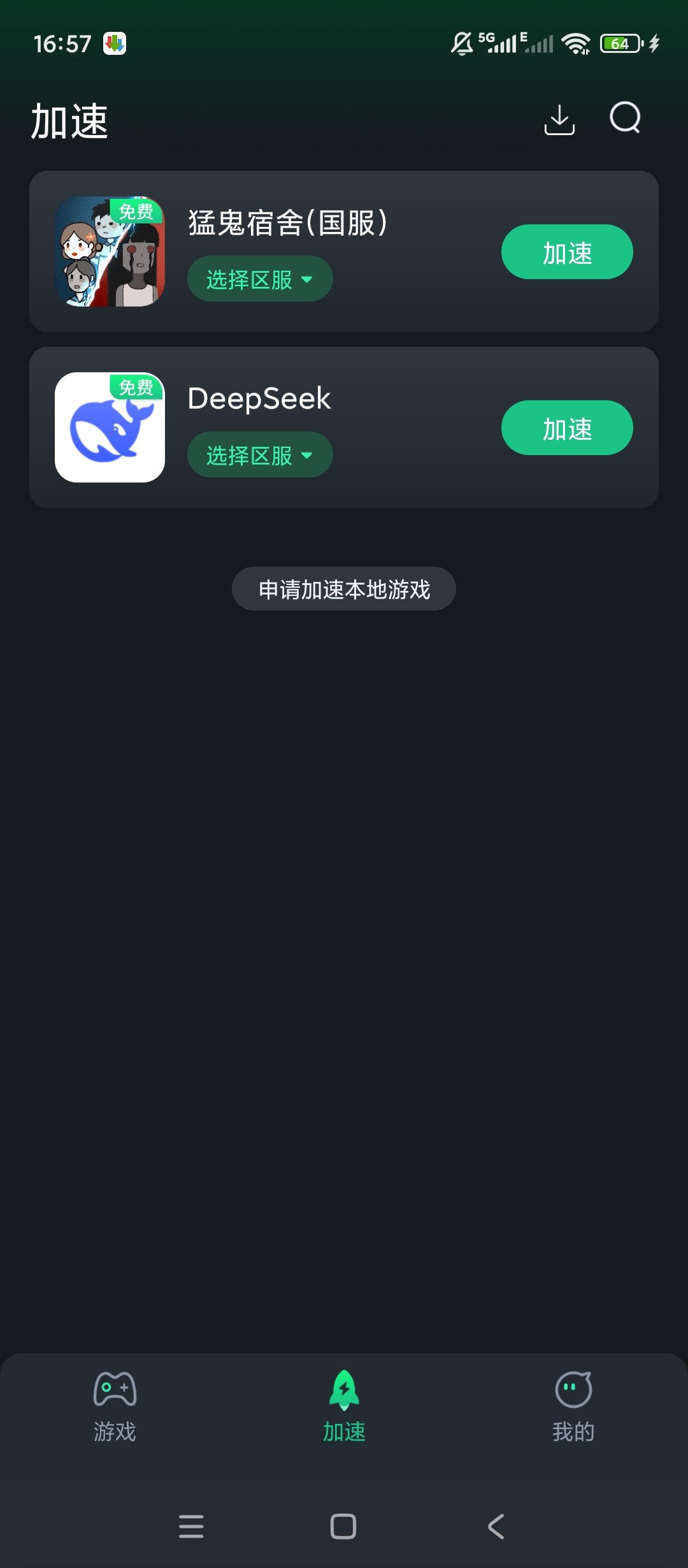 3A游戏加速器手游极速加速超低延迟神器第5张插图 3A游戏加速器手游极速加速超低延迟神器第5张插图