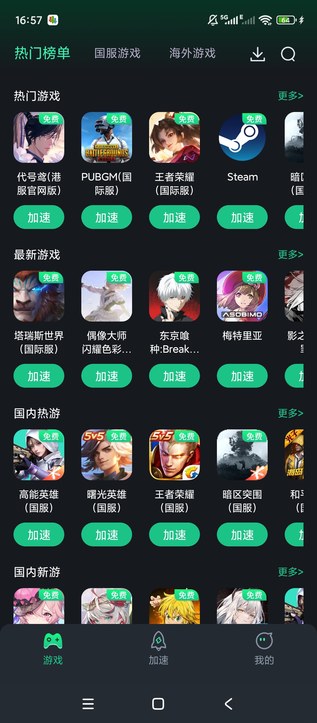 3A游戏加速器手游极速加速超低延迟神器第4张插图 3A游戏加速器手游极速加速超低延迟神器第4张插图