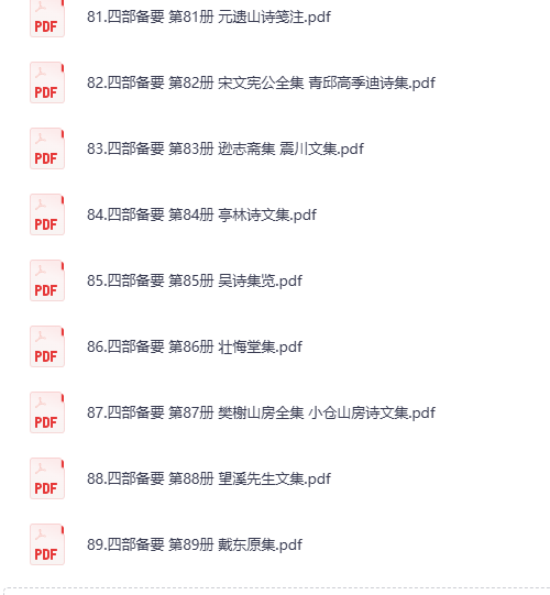 四部备要(全 100 册)收经﹑史﹑子﹑集各种古籍第6张插图 四部备要(全 100 册)收经﹑史﹑子﹑集各种古籍第6张插图