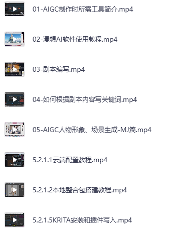 🎬AI 漫剧全流程技术课🎥第6张插图 🎬AI 漫剧全流程技术课🎥第6张插图