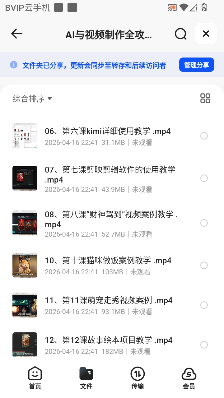 （分享）我用夸克网盘给你分享了「AI工具全能课，...能多面手」第5张插图