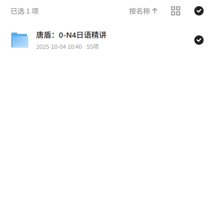 唐盾：0-N4日语精讲第4张插图