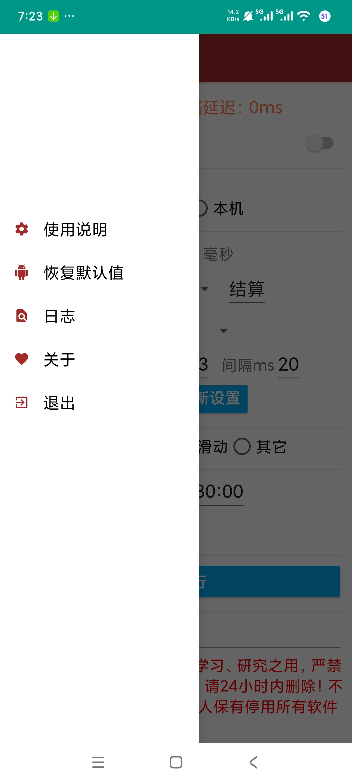 全自动点击器免root跳广告 游戏挂机辅助第7张插图