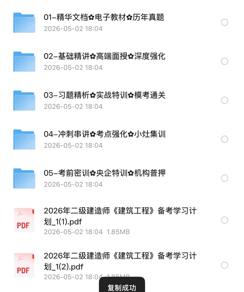 二级建造师考试资料第4张插图