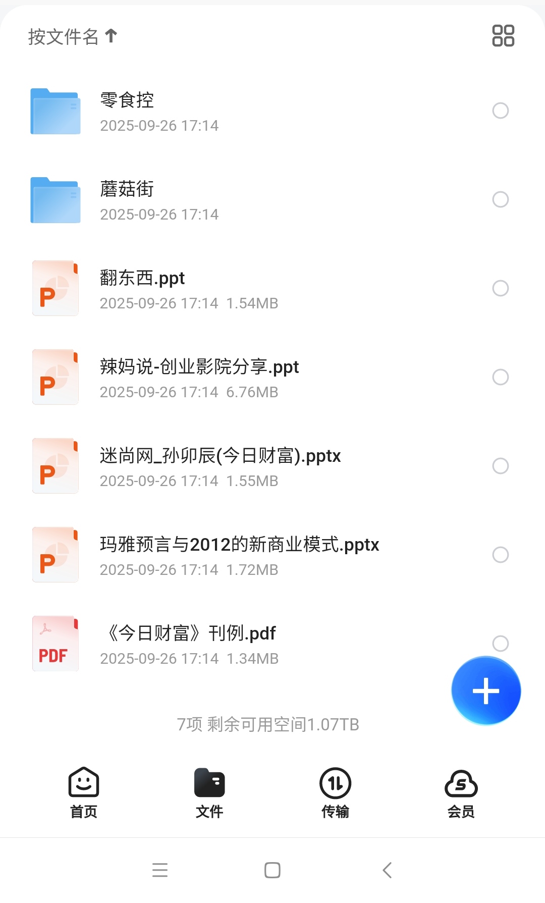 社区网站创新盈利模式主题沙龙++嘉宾ppt」第4张插图