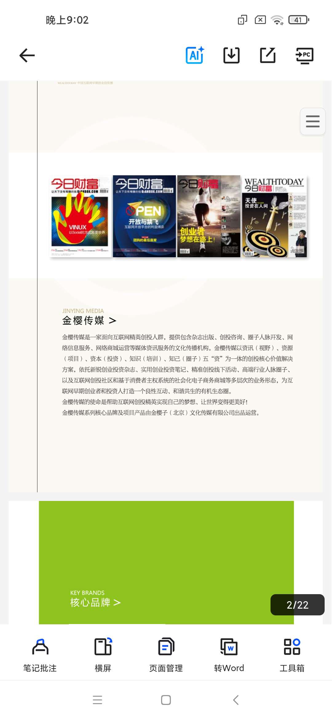 社区网站创新盈利模式主题沙龙++嘉宾ppt」第5张插图