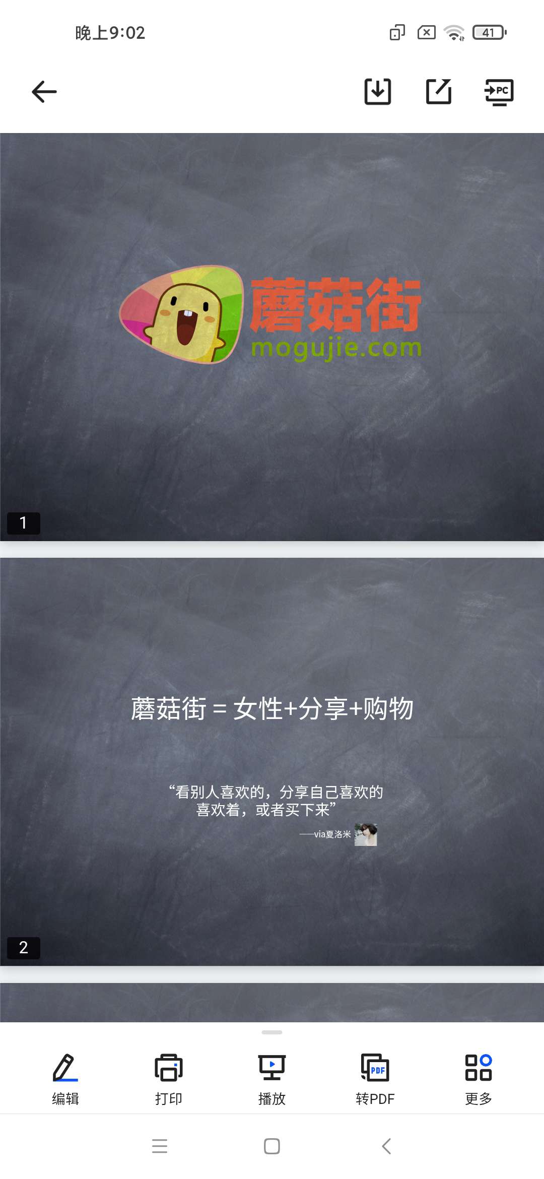社区网站创新盈利模式主题沙龙++嘉宾ppt」第6张插图