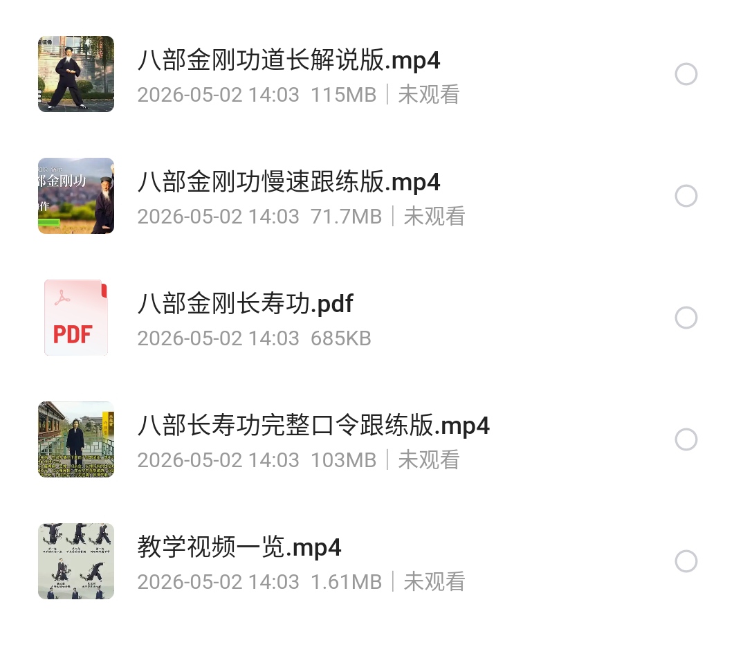 八部金刚长寿功第4张插图