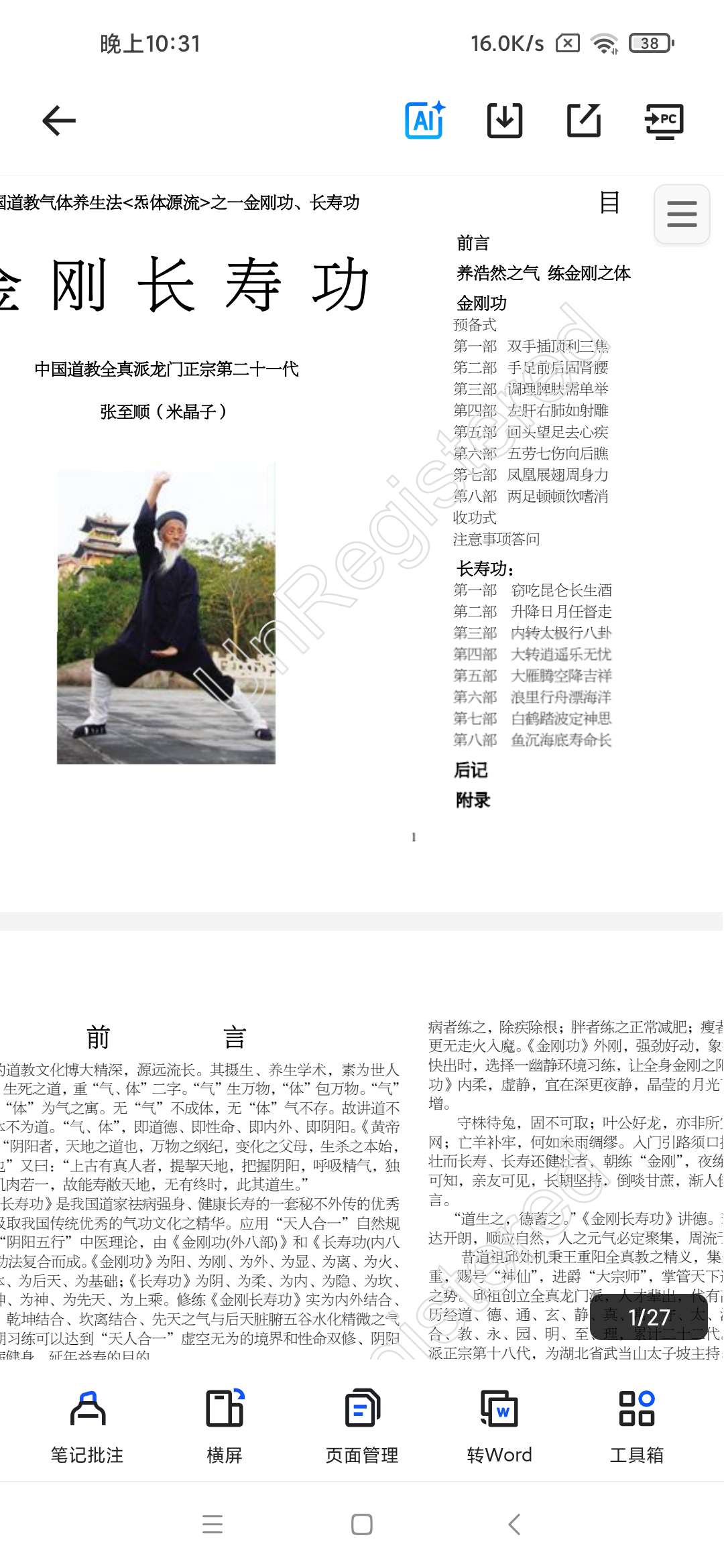 八部金刚长寿功第5张插图