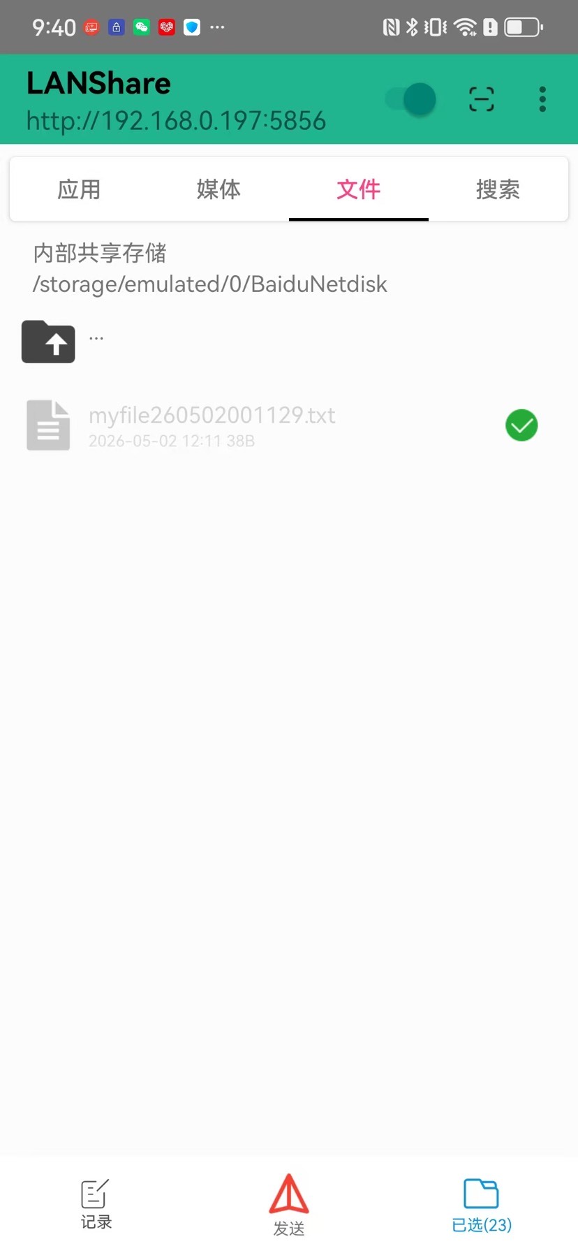 LANshare v1.1.8｜设备间极速文件传输助手第5张插图