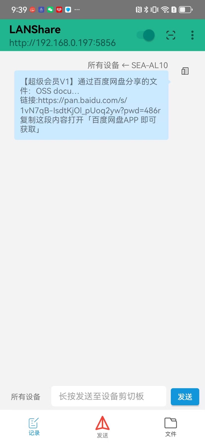 LANshare v1.1.8｜设备间极速文件传输助手第6张插图