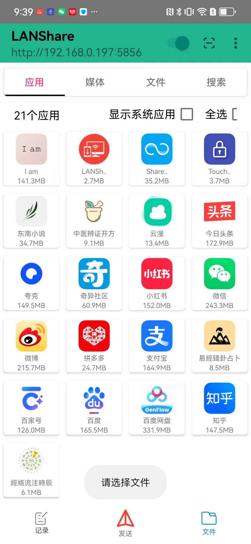 LANshare v1.1.8｜设备间极速文件传输助手第7张插图