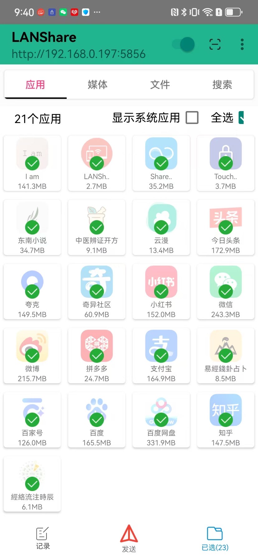 LANshare v1.1.8｜设备间极速文件传输助手第9张插图
