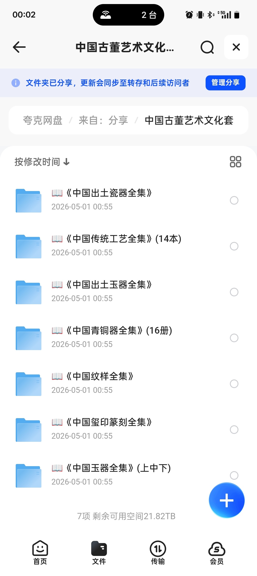 中国古董艺术文化套装第4张插图