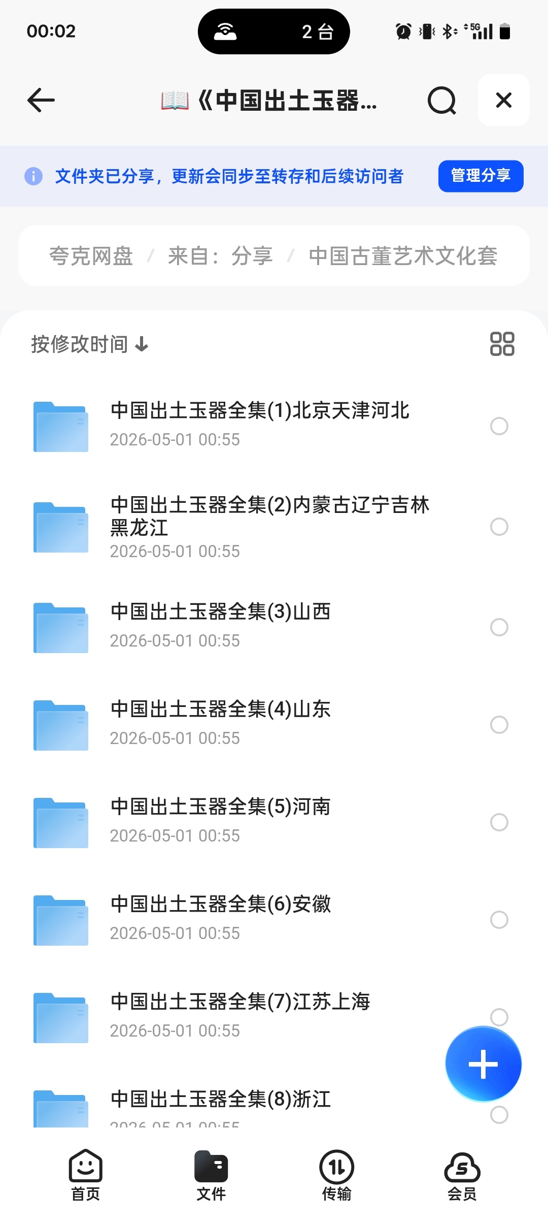 中国古董艺术文化套装第7张插图