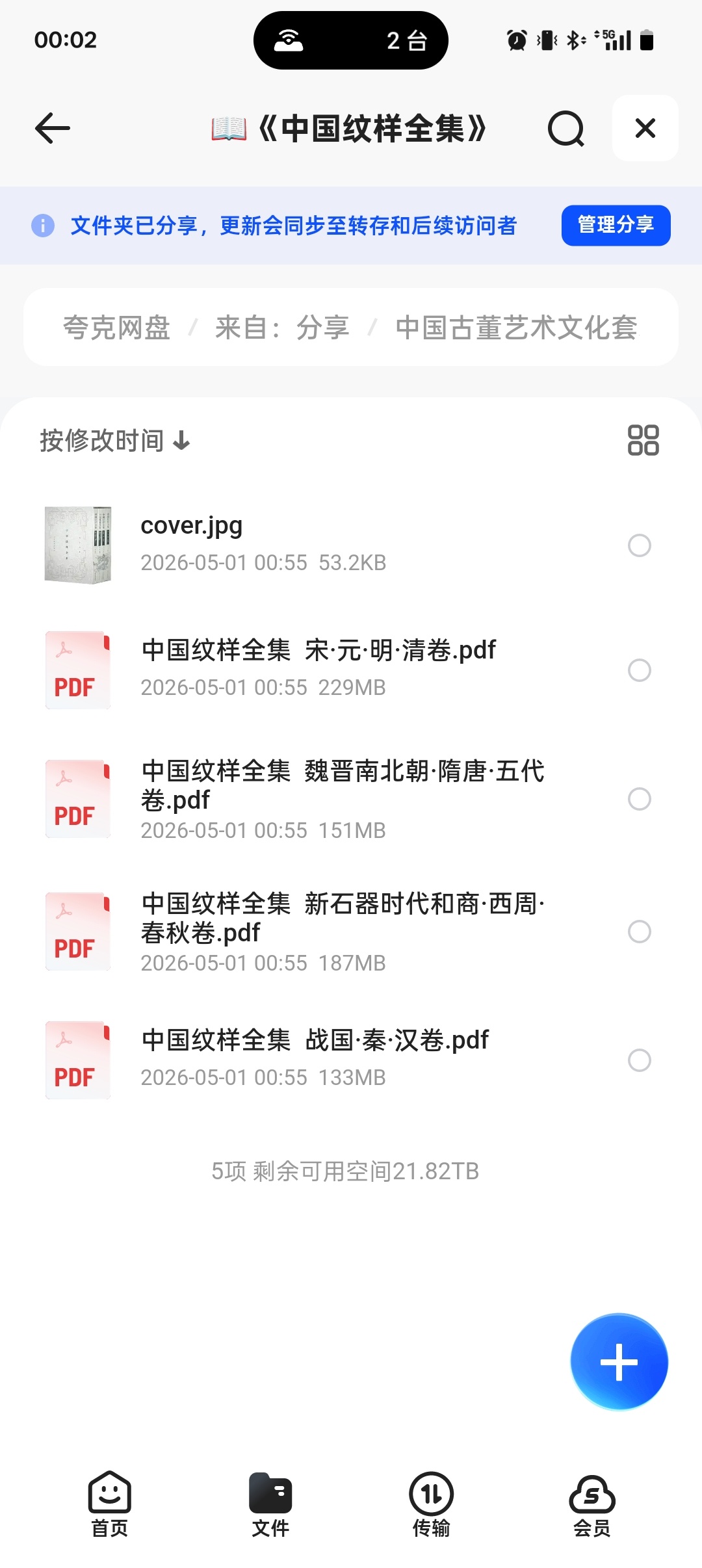 中国古董艺术文化套装第9张插图