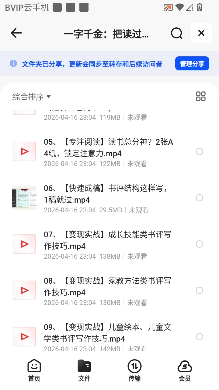 （分享）一字千金：把读过的书变成钱，读书变现训练营教程第5张插图